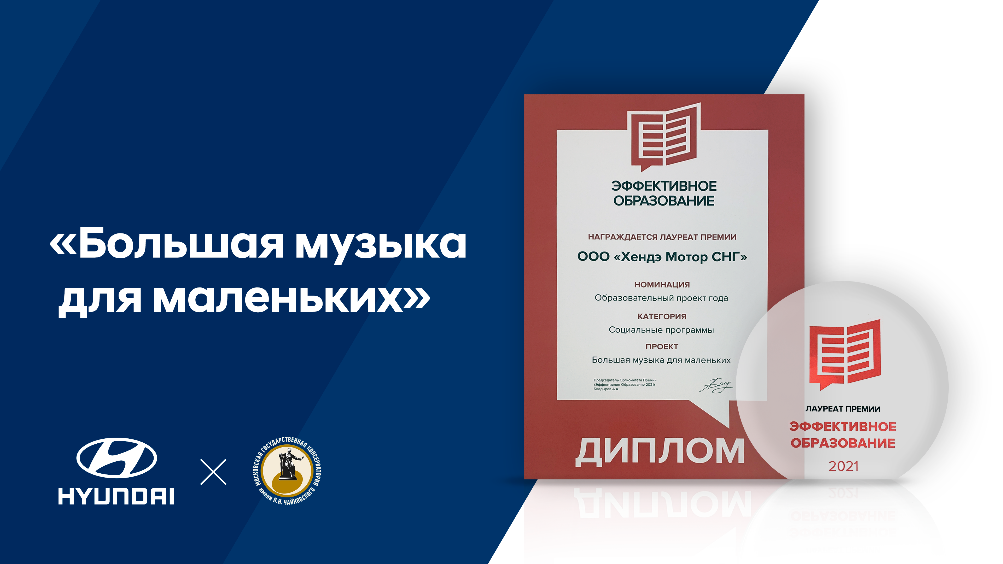 Проект «Большая музыка для маленьких» получил премию «Эффективное образование»